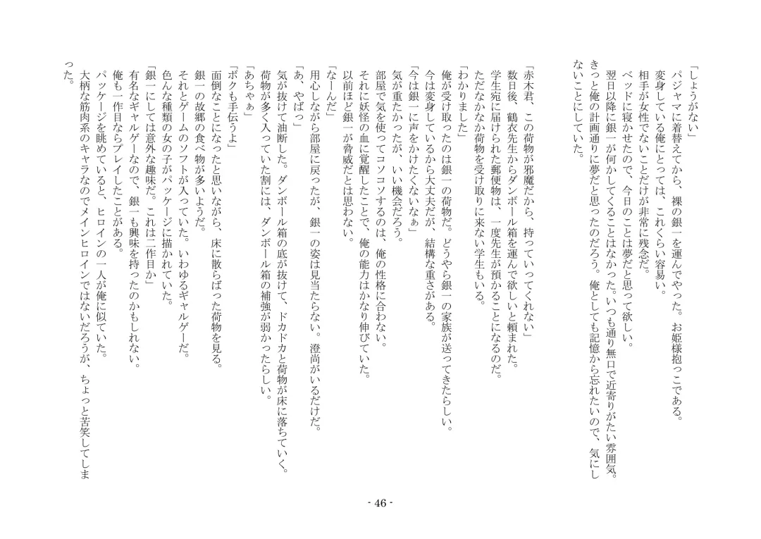 [Ai Ni Shisu] Koushoku Henge Fhentai - Page 47