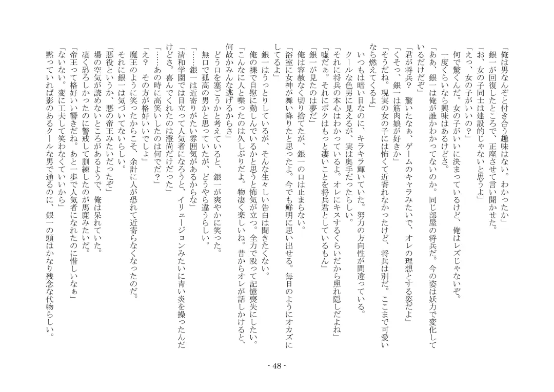 [Ai Ni Shisu] Koushoku Henge Fhentai - Page 49