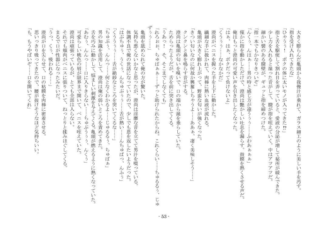 [Ai Ni Shisu] Koushoku Henge Fhentai - Page 54