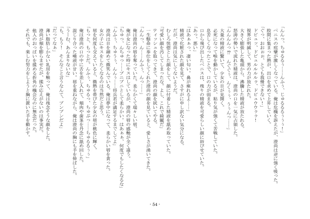 [Ai Ni Shisu] Koushoku Henge Fhentai - Page 55