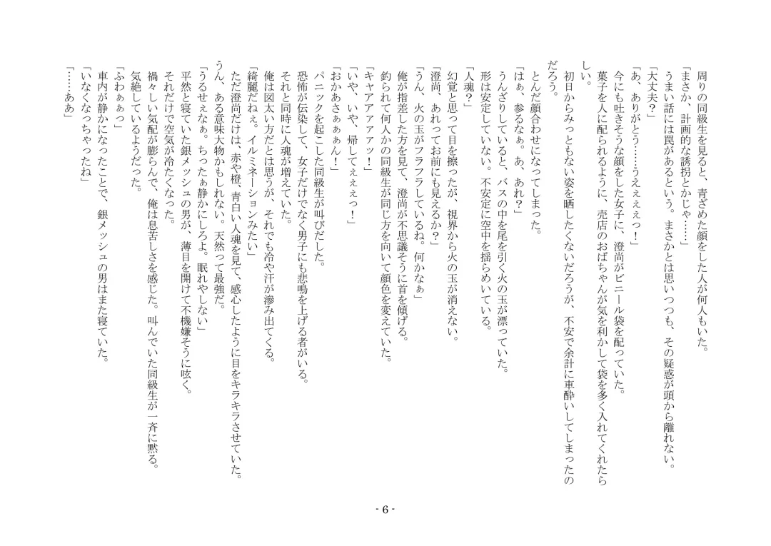 [Ai Ni Shisu] Koushoku Henge Fhentai - Page 6