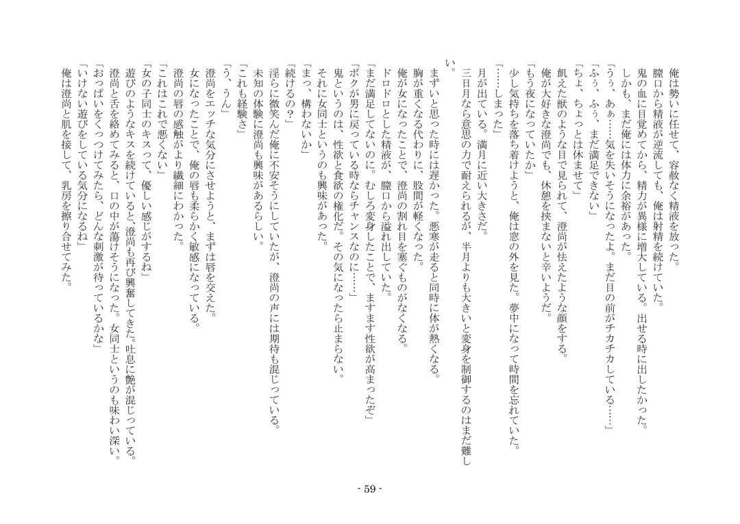 [Ai Ni Shisu] Koushoku Henge Fhentai - Page 60