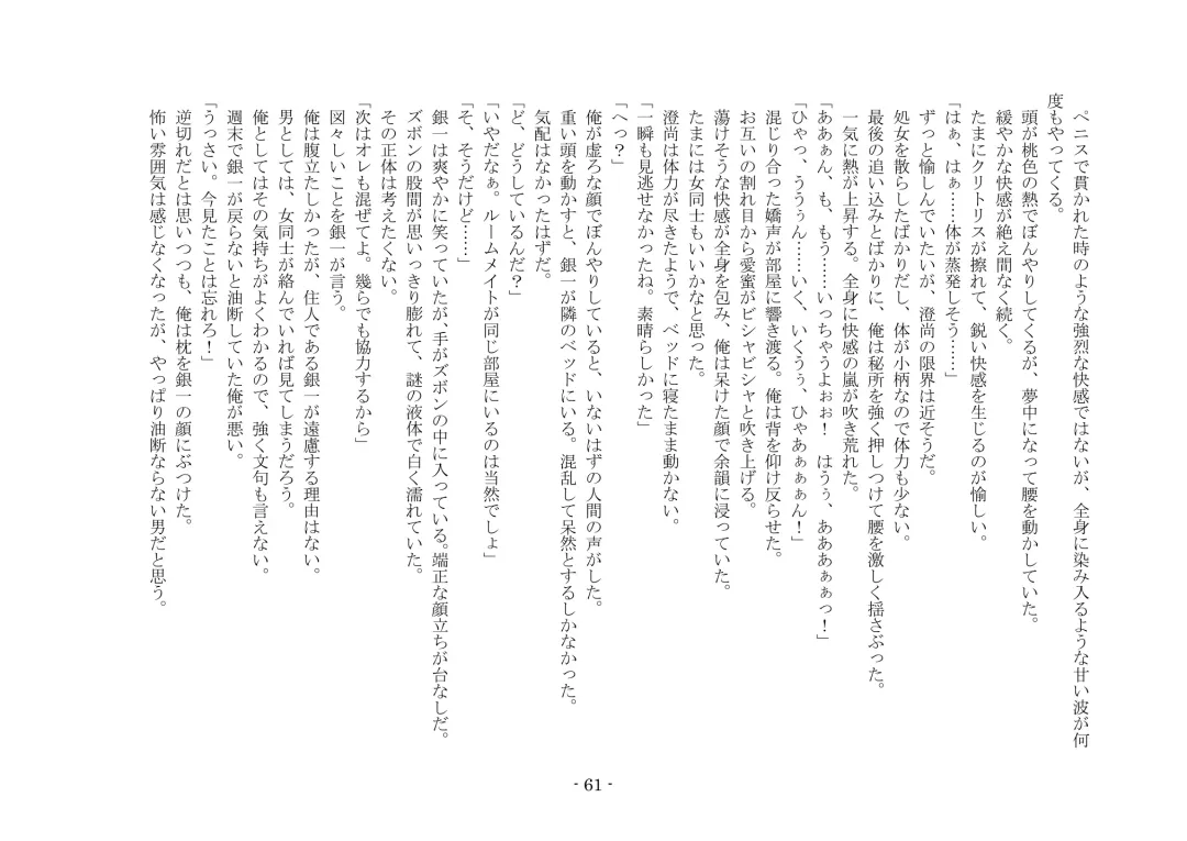 [Ai Ni Shisu] Koushoku Henge Fhentai - Page 62