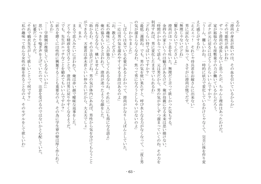 [Ai Ni Shisu] Koushoku Henge Fhentai - Page 64