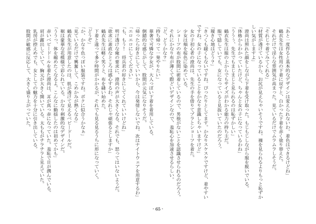 [Ai Ni Shisu] Koushoku Henge Fhentai - Page 66