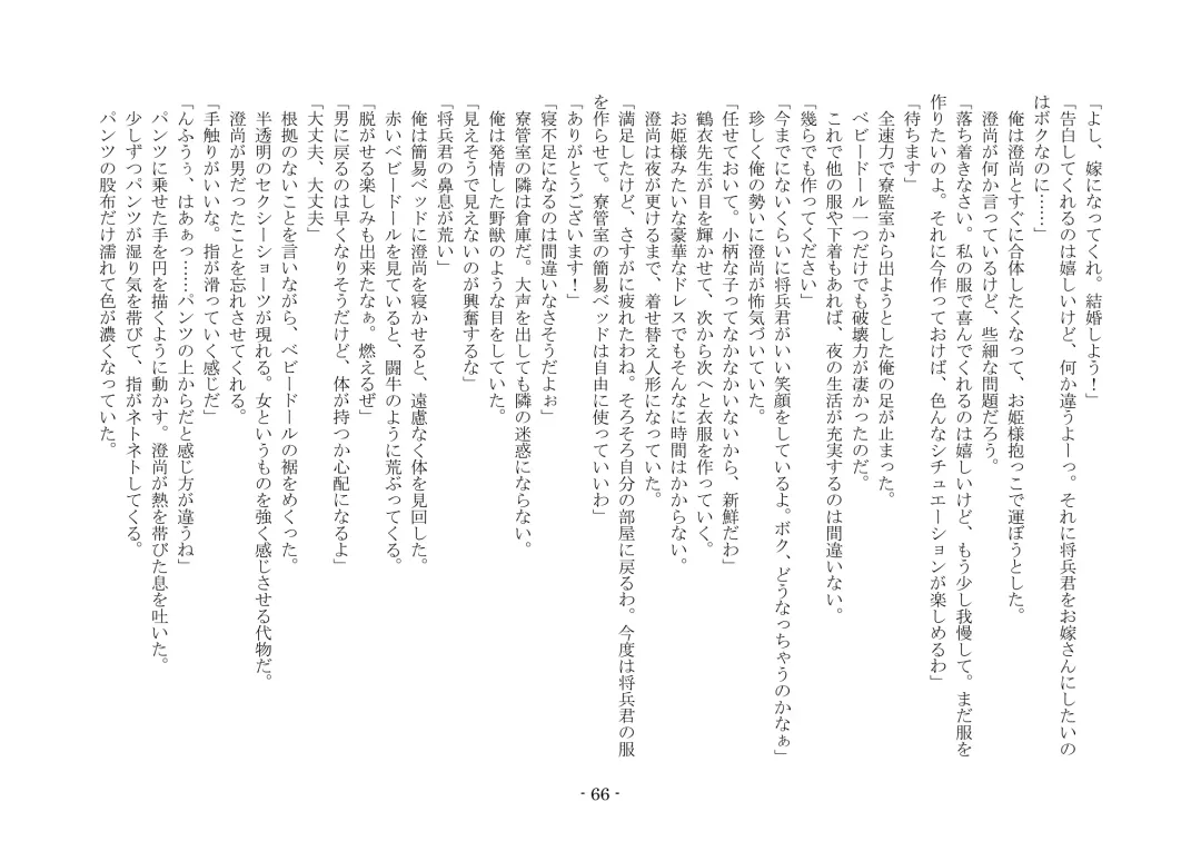 [Ai Ni Shisu] Koushoku Henge Fhentai - Page 67