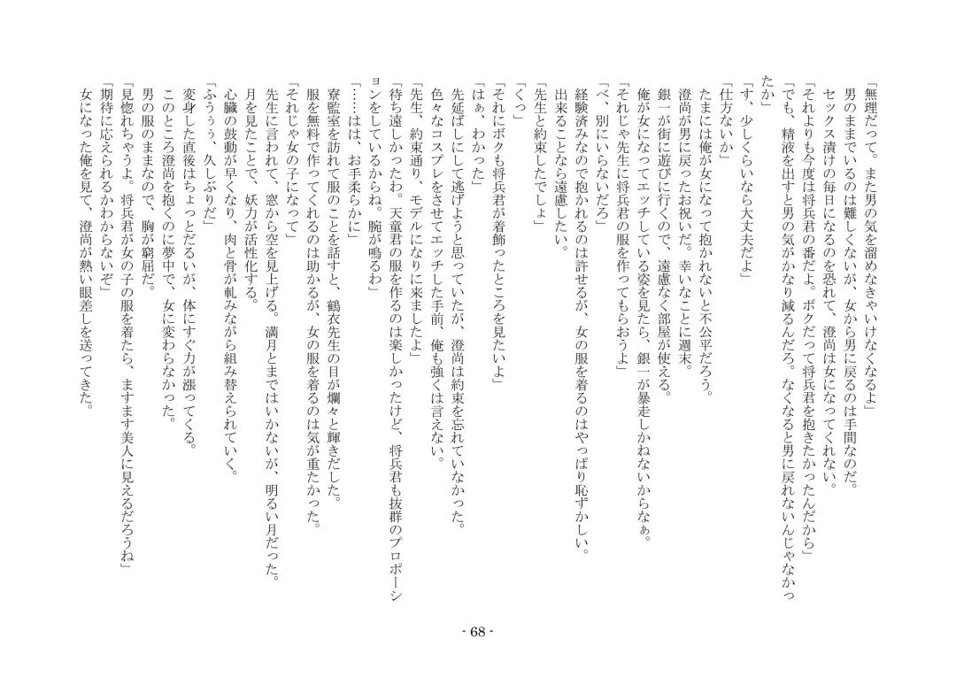 [Ai Ni Shisu] Koushoku Henge Fhentai - Page 69