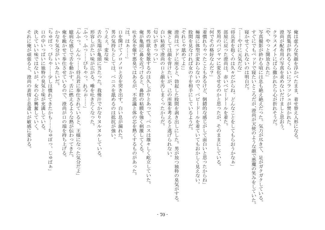 [Ai Ni Shisu] Koushoku Henge Fhentai - Page 71