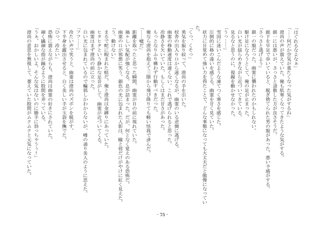 [Ai Ni Shisu] Koushoku Henge Fhentai - Page 76