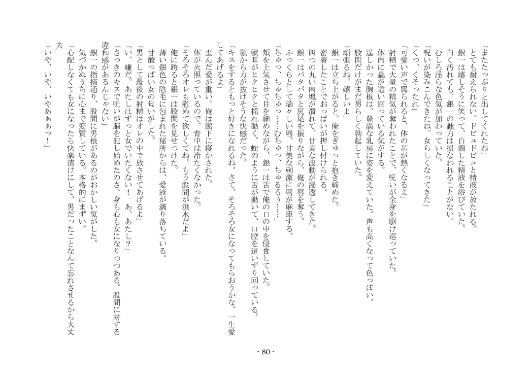 [Ai Ni Shisu] Koushoku Henge Fhentai - Page 81