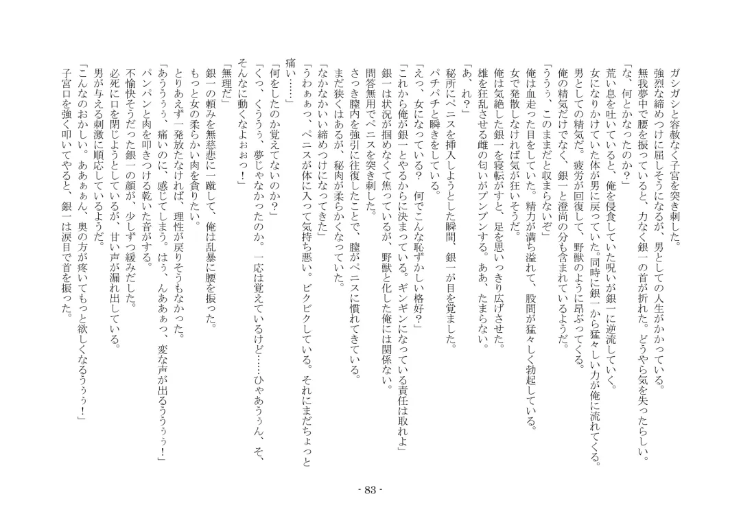 [Ai Ni Shisu] Koushoku Henge Fhentai - Page 84