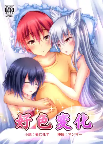 [Ai Ni Shisu] Koushoku Henge Fhentai - Page 11