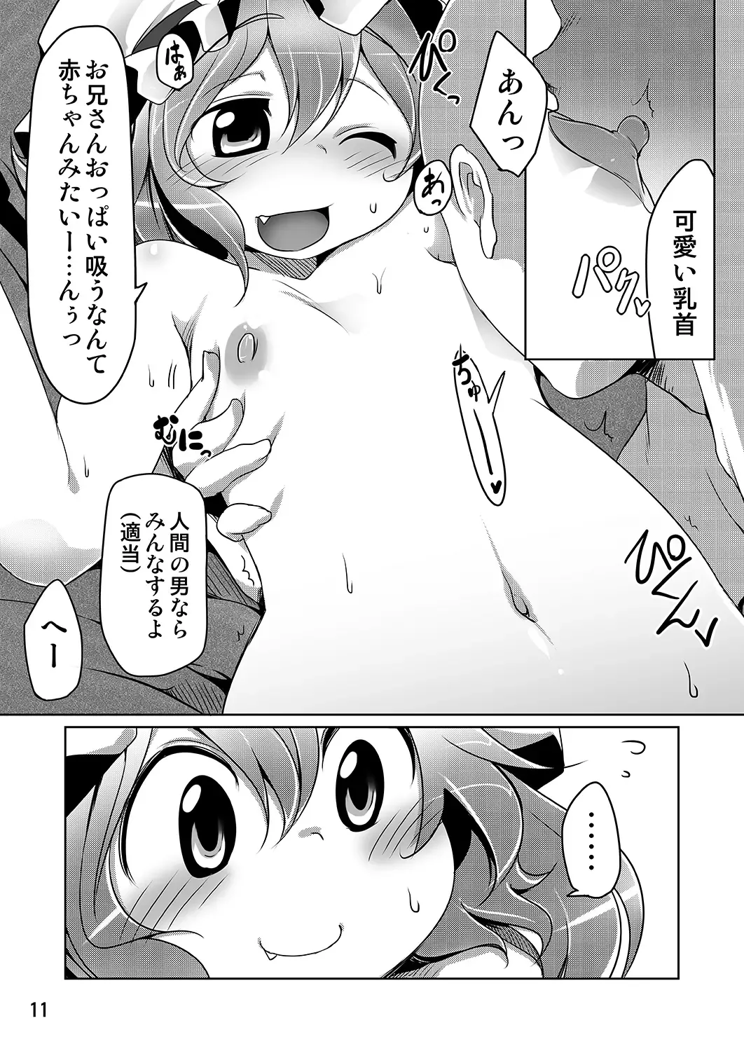 [Aki] Flan to Issho Fhentai - Page 10