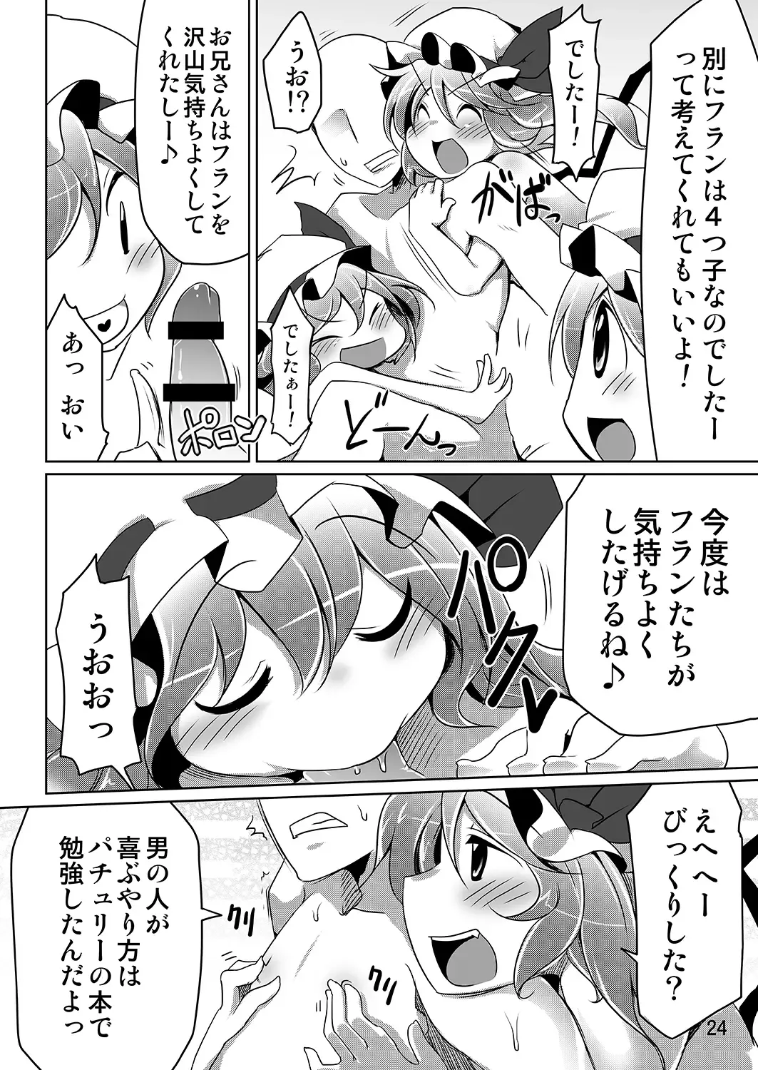 [Aki] Flan to Issho Fhentai - Page 23