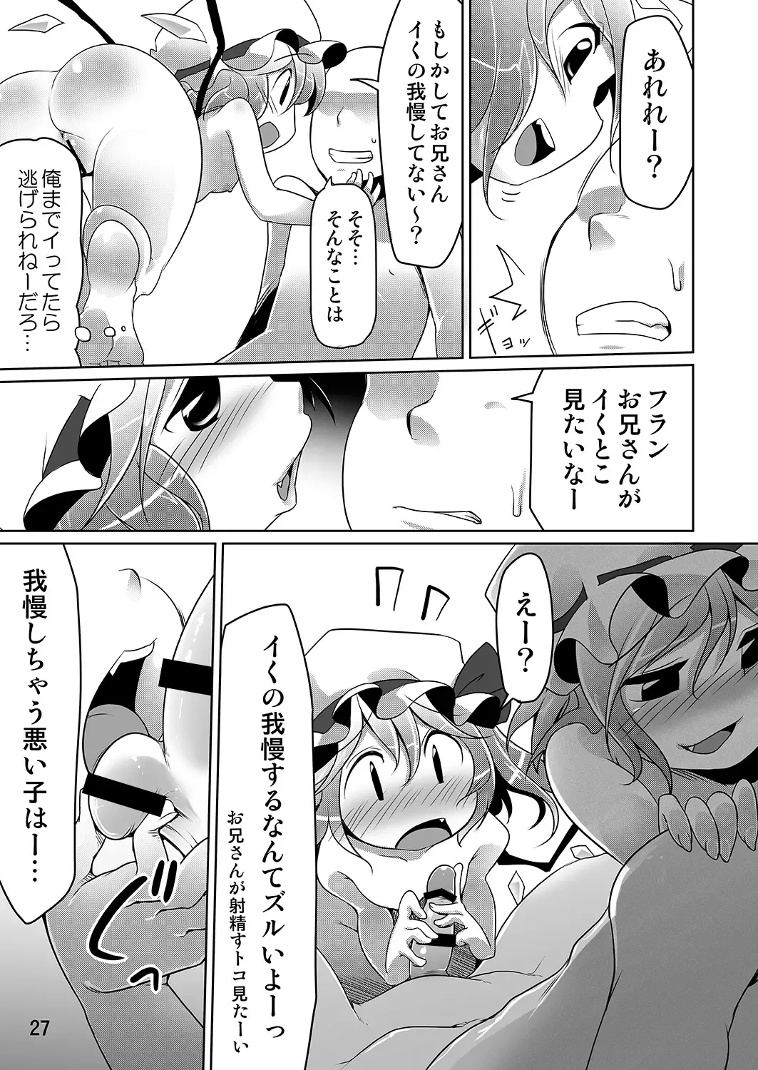 [Aki] Flan to Issho Fhentai - Page 26