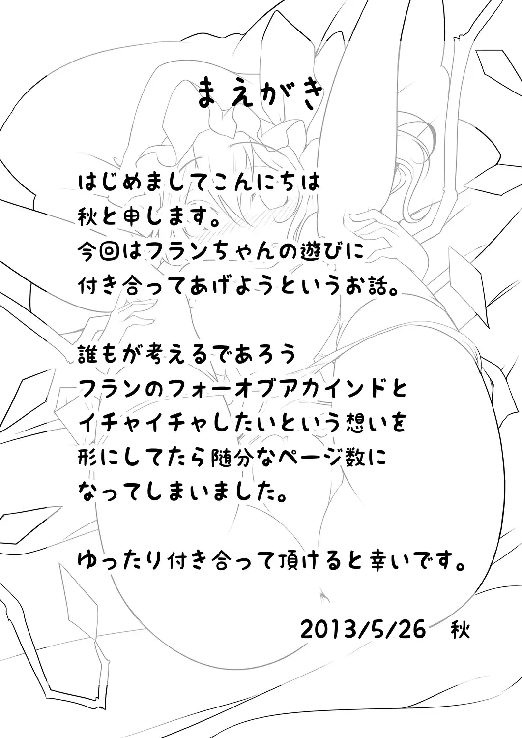 [Aki] Flan to Issho Fhentai - Page 3