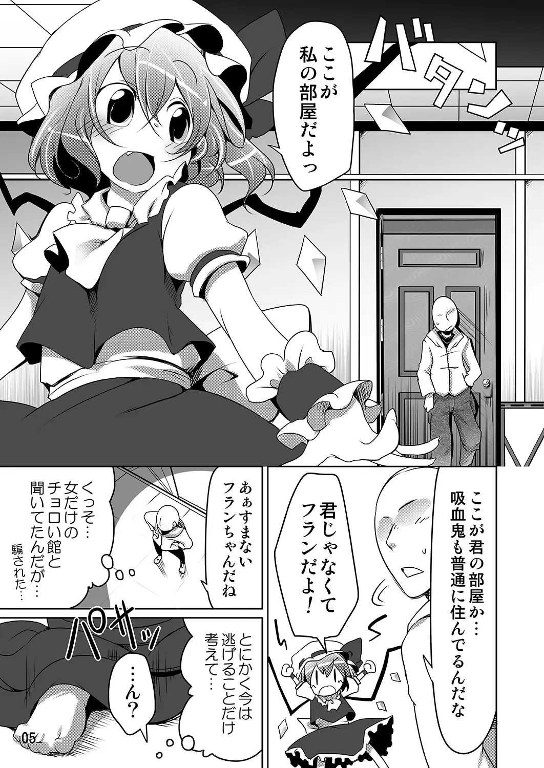 [Aki] Flan to Issho Fhentai - Page 4