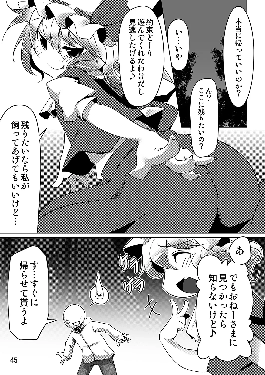 [Aki] Flan to Issho Fhentai - Page 44