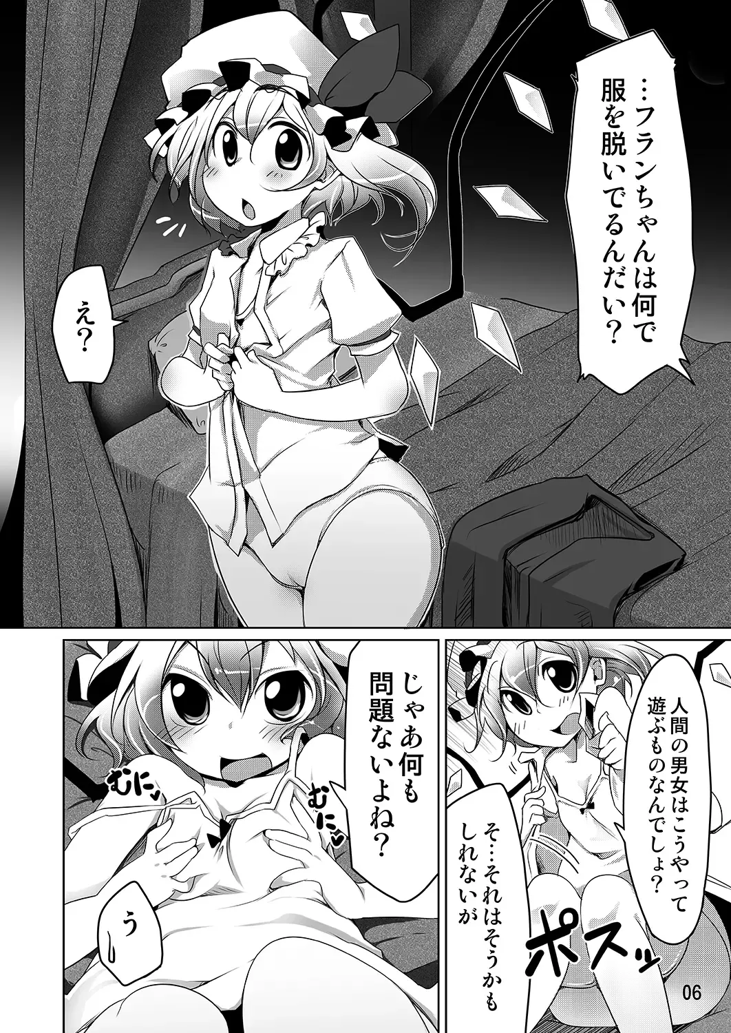 [Aki] Flan to Issho Fhentai - Page 5
