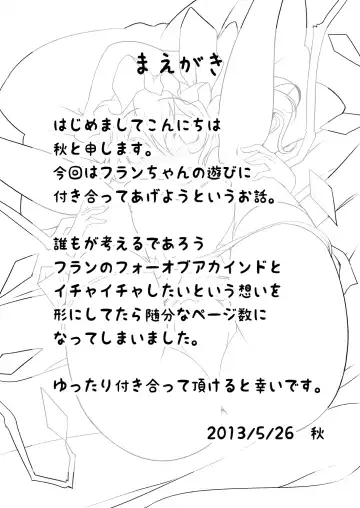 [Aki] Flan to Issho Fhentai - Page 3