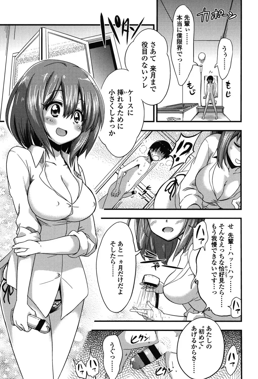 [Akai Mato] Boku wa Kanri Kanri Kanri Sarete Iru Fhentai - Page 10