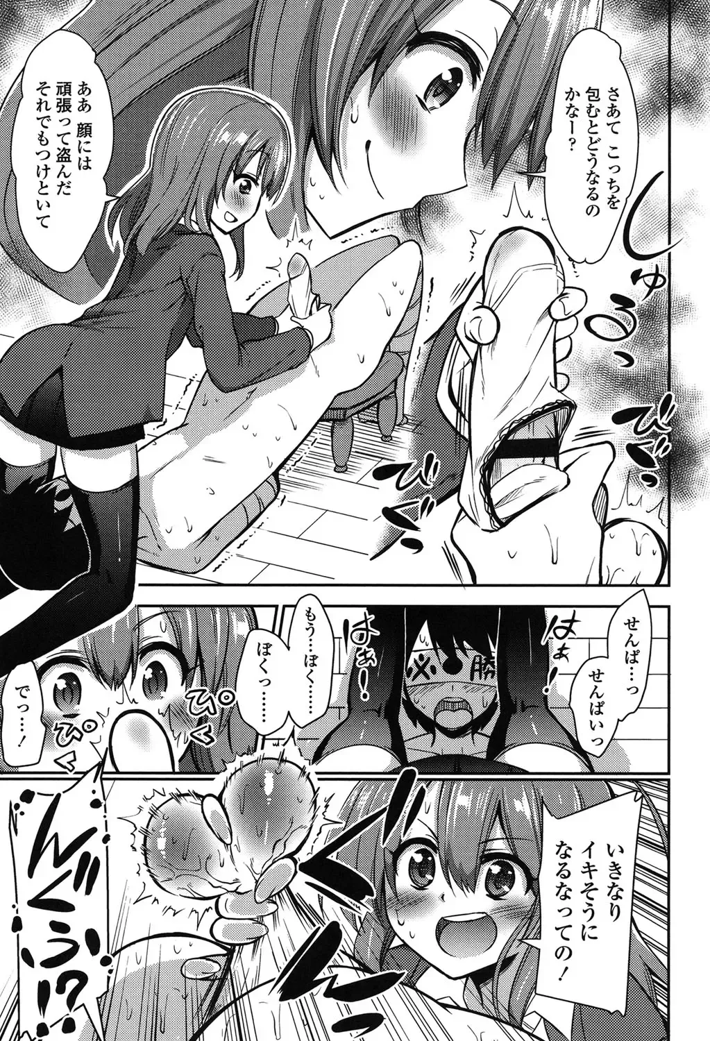 [Akai Mato] Boku wa Kanri Kanri Kanri Sarete Iru Fhentai - Page 102