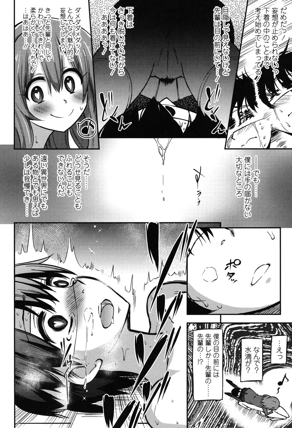 [Akai Mato] Boku wa Kanri Kanri Kanri Sarete Iru Fhentai - Page 105