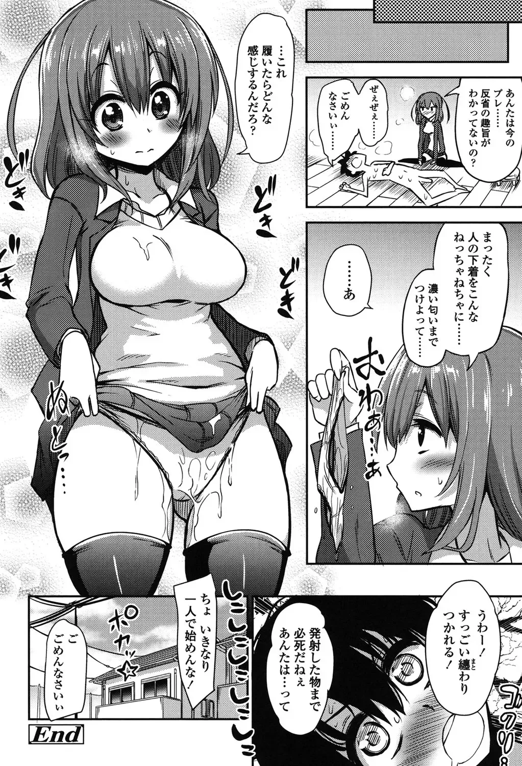 [Akai Mato] Boku wa Kanri Kanri Kanri Sarete Iru Fhentai - Page 107