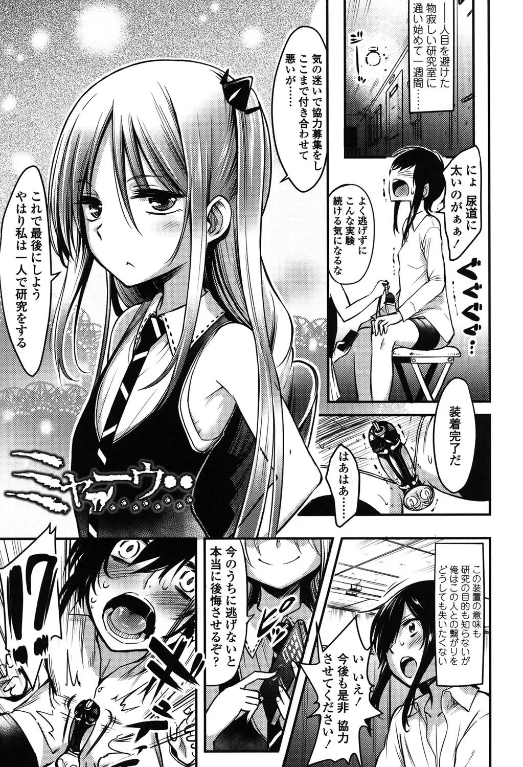 [Akai Mato] Boku wa Kanri Kanri Kanri Sarete Iru Fhentai - Page 108