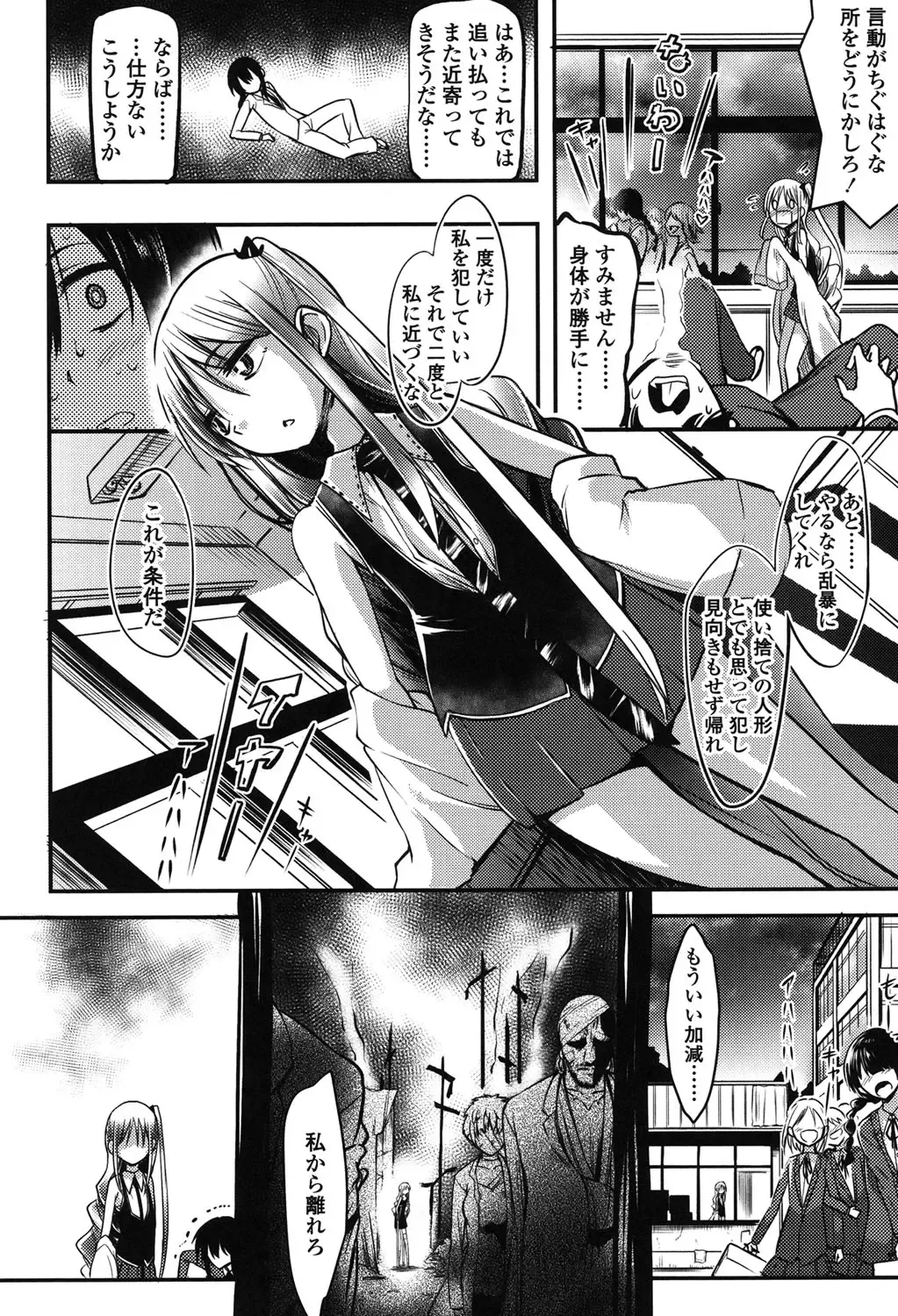 [Akai Mato] Boku wa Kanri Kanri Kanri Sarete Iru Fhentai - Page 117