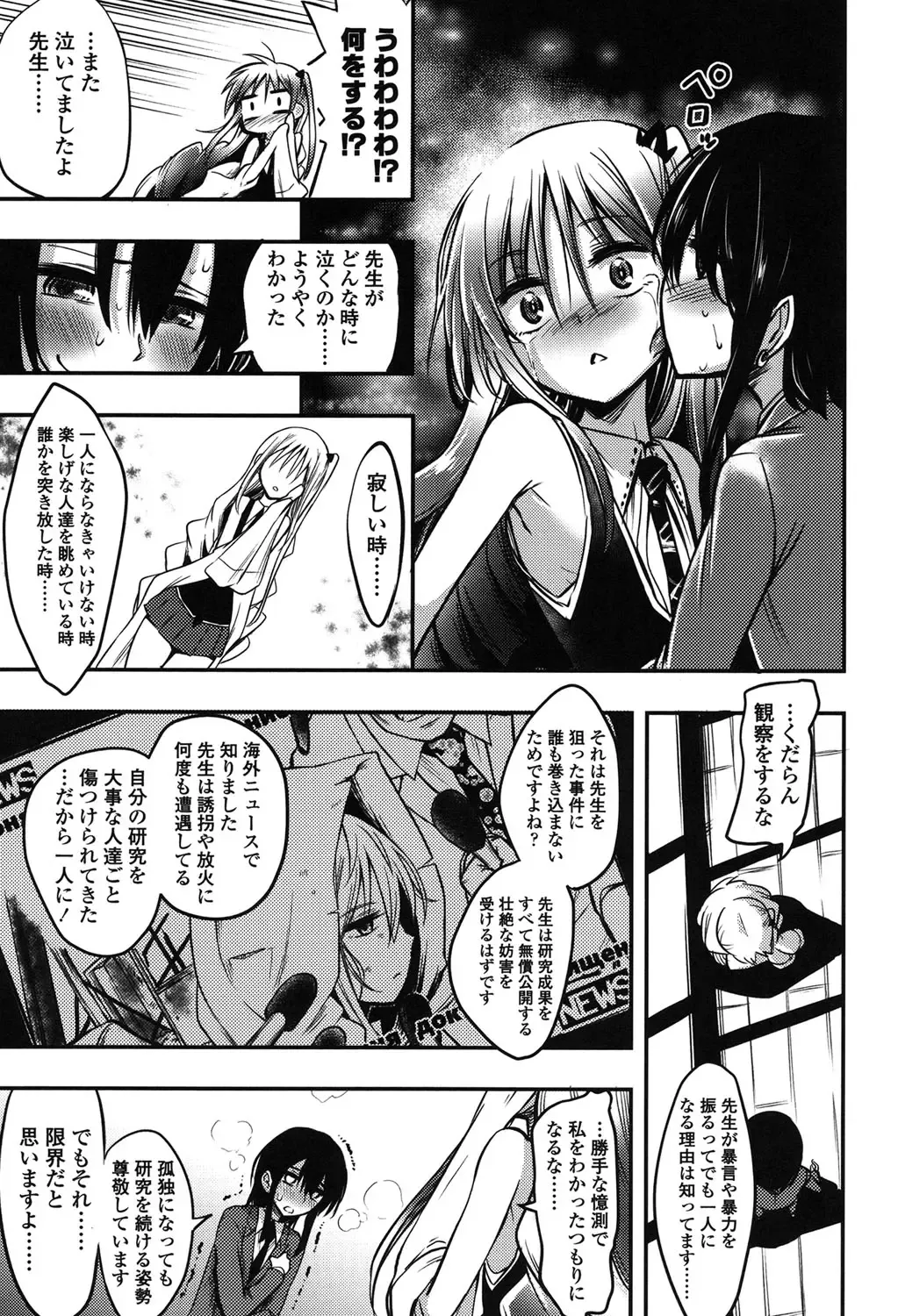 [Akai Mato] Boku wa Kanri Kanri Kanri Sarete Iru Fhentai - Page 118