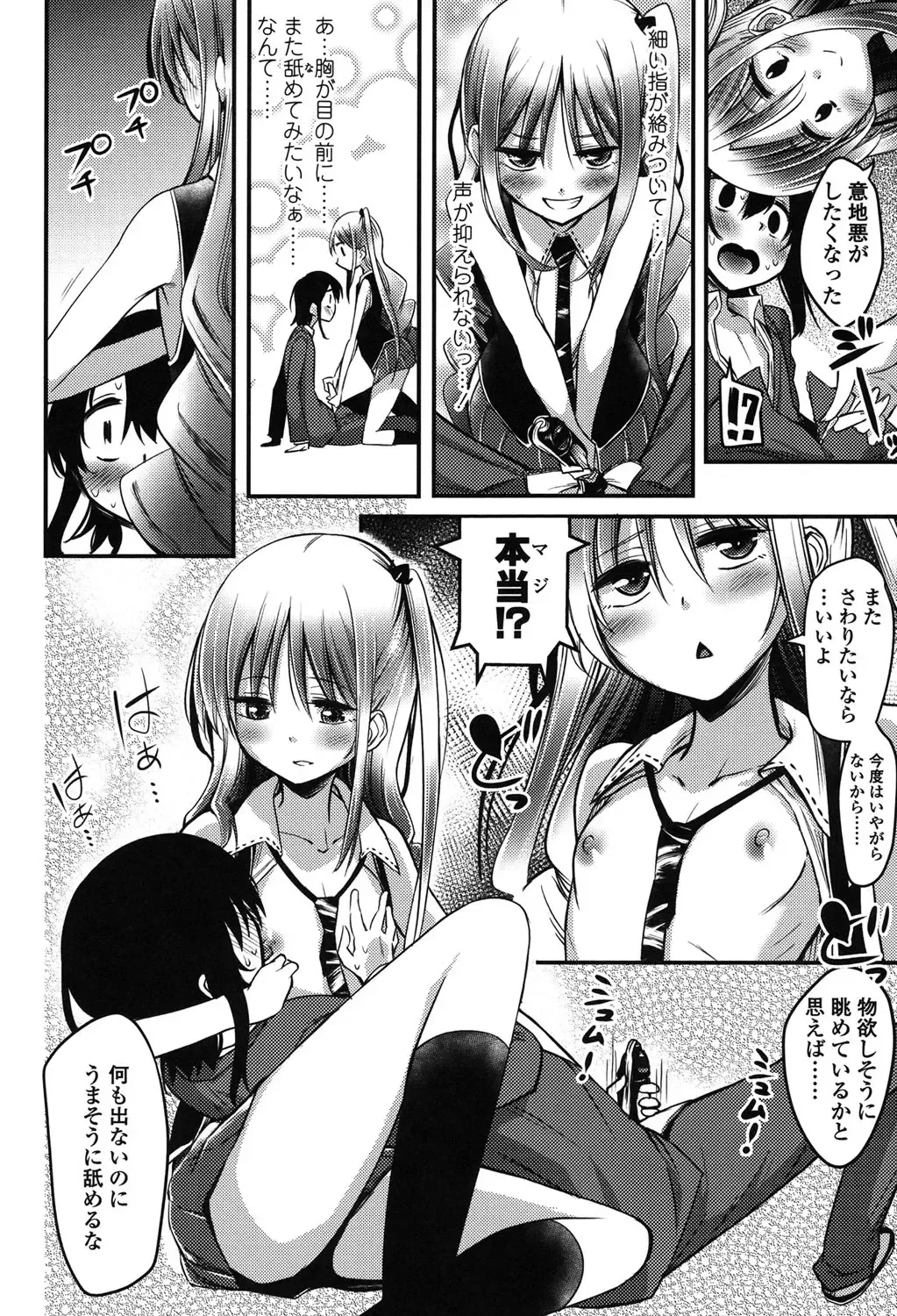 [Akai Mato] Boku wa Kanri Kanri Kanri Sarete Iru Fhentai - Page 121
