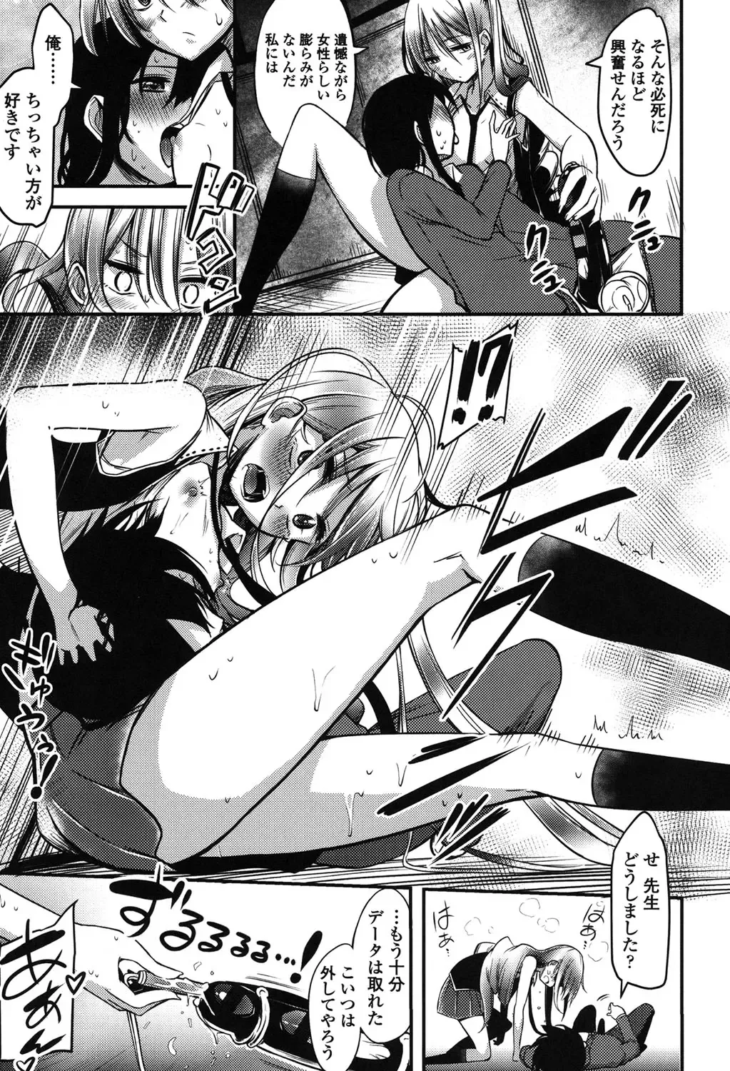 [Akai Mato] Boku wa Kanri Kanri Kanri Sarete Iru Fhentai - Page 122