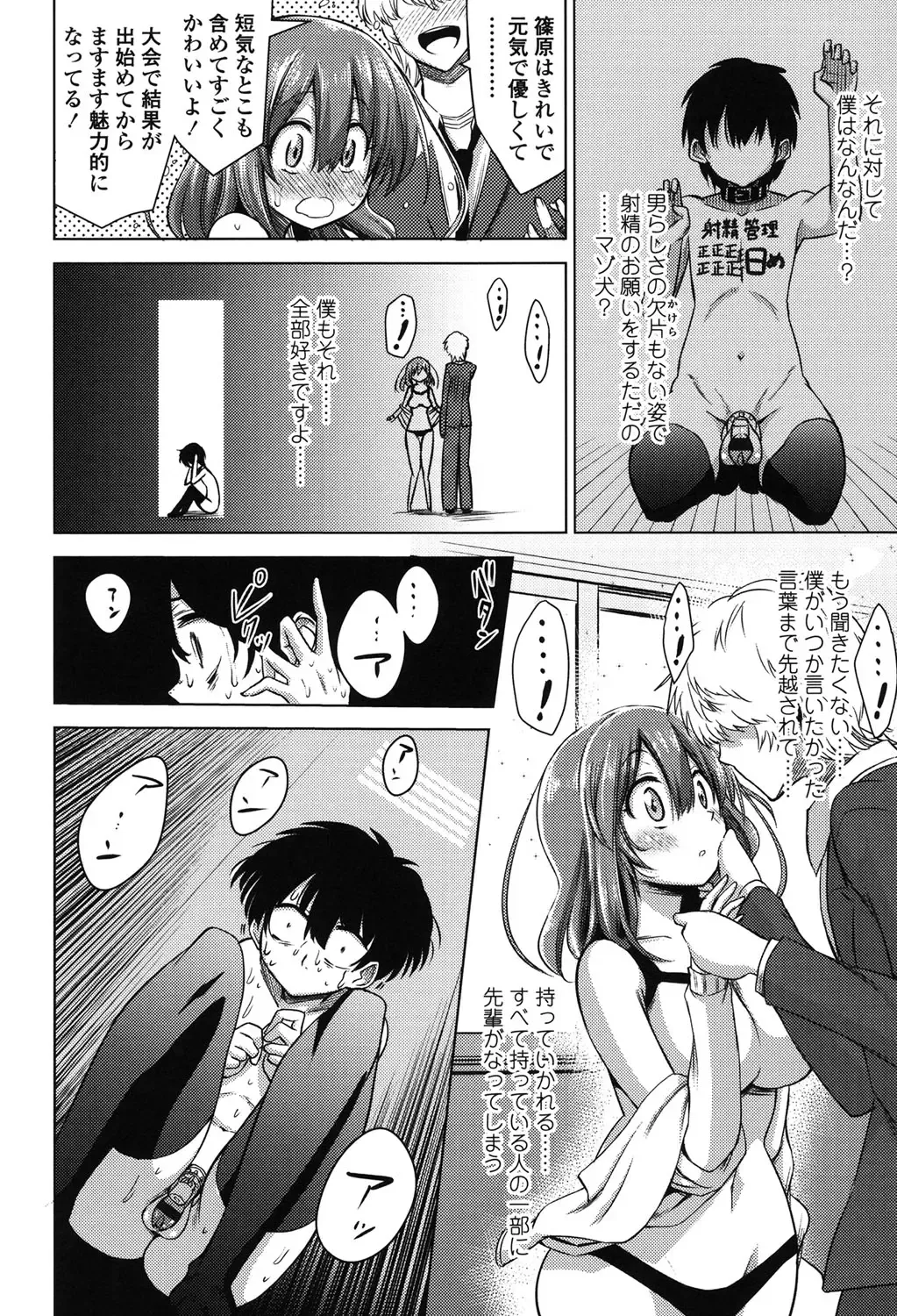 [Akai Mato] Boku wa Kanri Kanri Kanri Sarete Iru Fhentai - Page 137