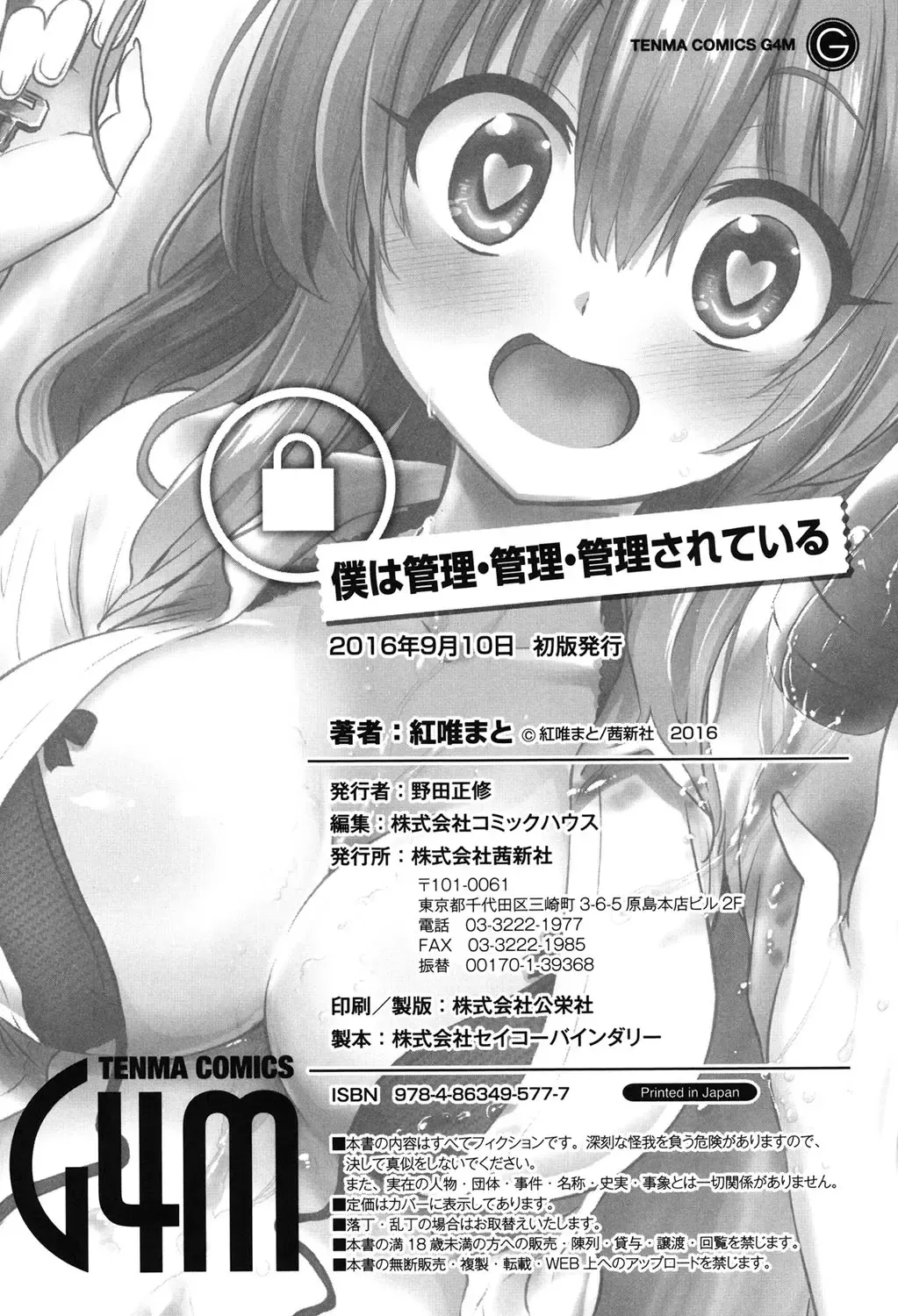 [Akai Mato] Boku wa Kanri Kanri Kanri Sarete Iru Fhentai - Page 178