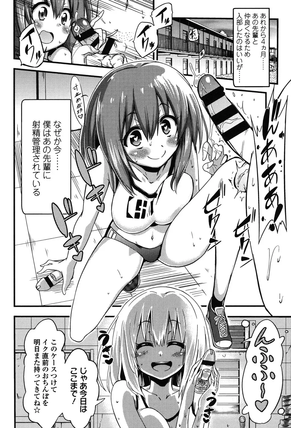 [Akai Mato] Boku wa Kanri Kanri Kanri Sarete Iru Fhentai - Page 19