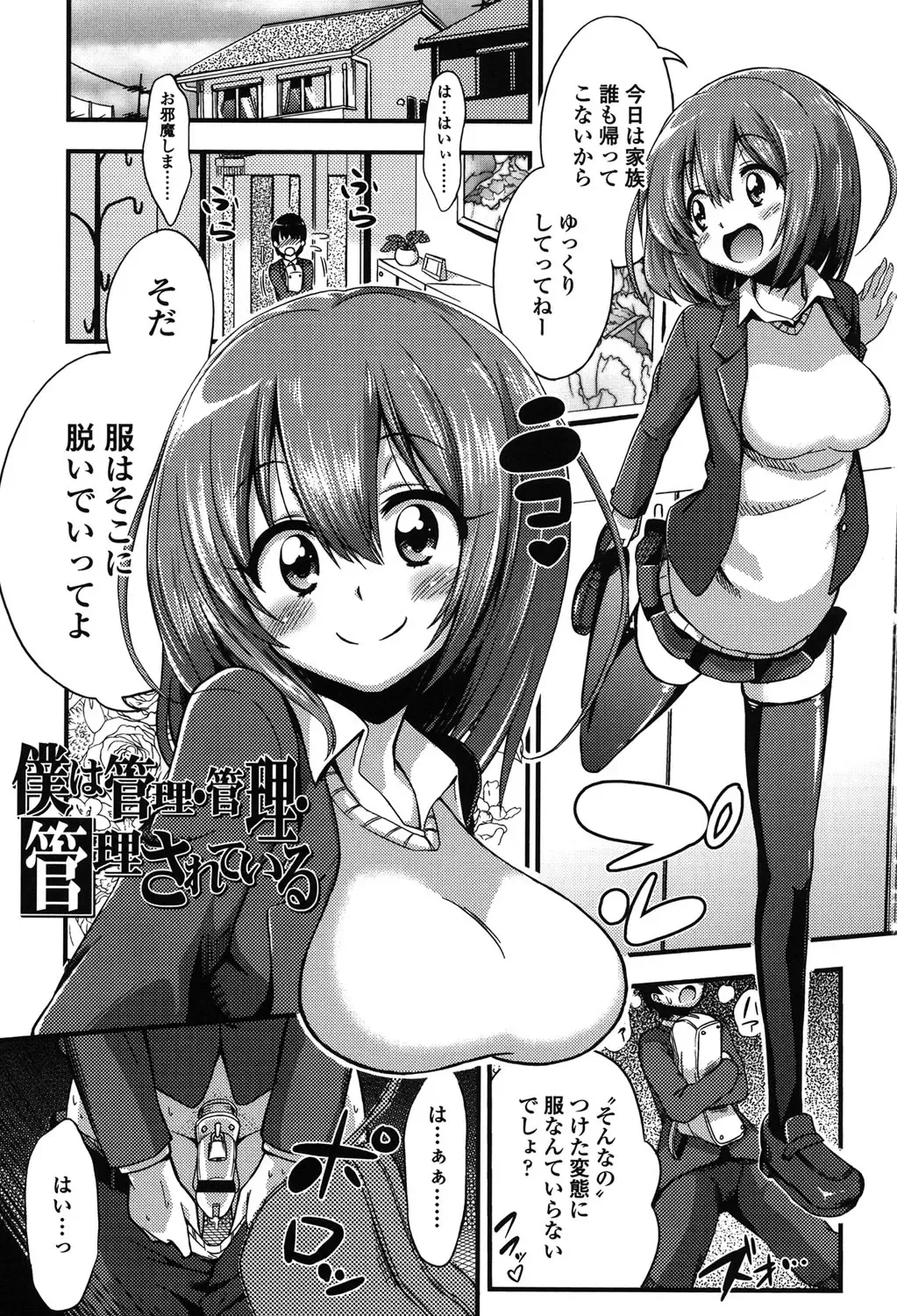 [Akai Mato] Boku wa Kanri Kanri Kanri Sarete Iru Fhentai - Page 2