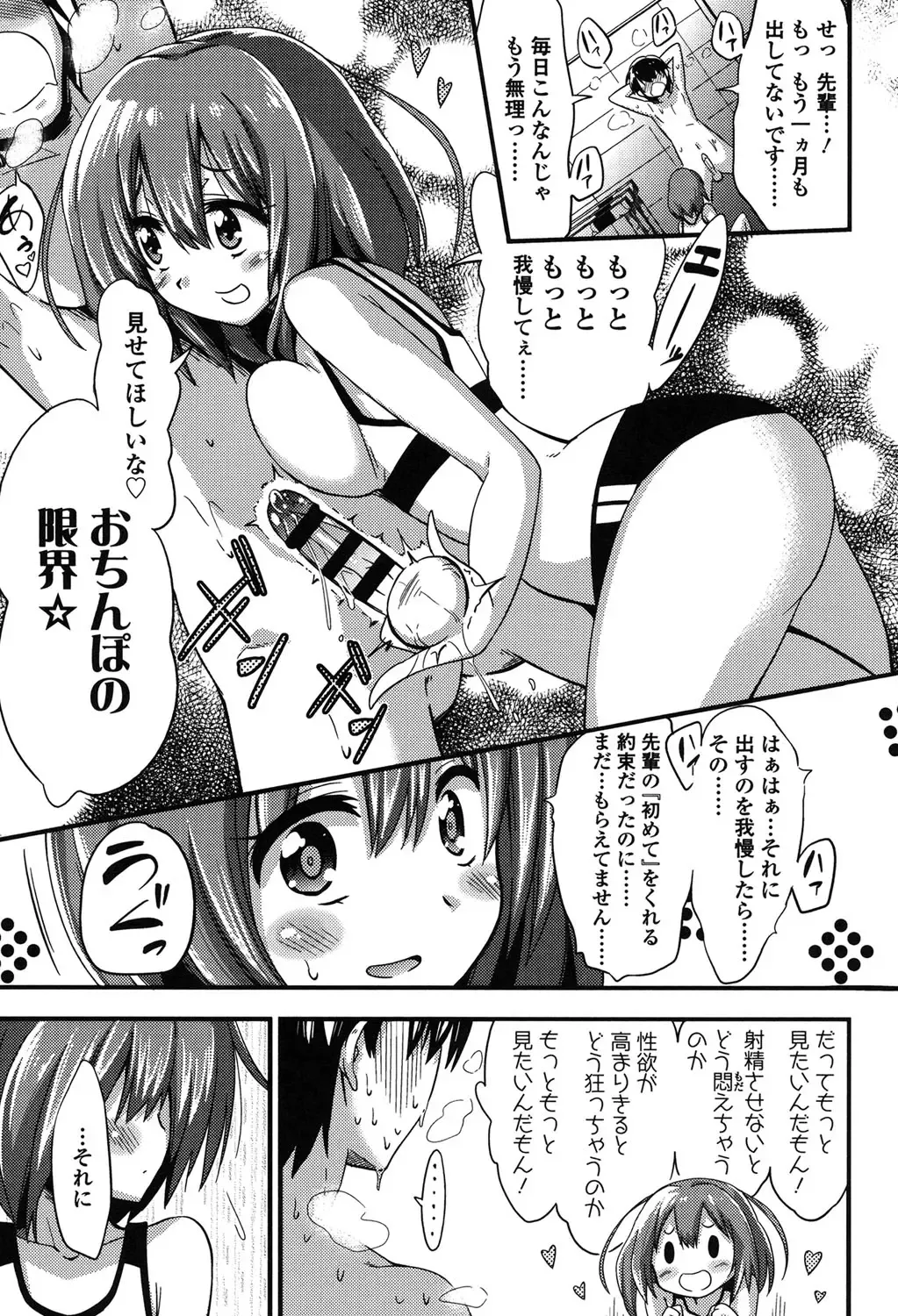 [Akai Mato] Boku wa Kanri Kanri Kanri Sarete Iru Fhentai - Page 20