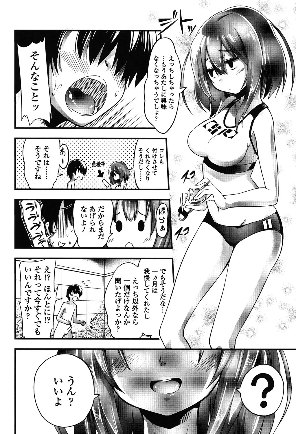 [Akai Mato] Boku wa Kanri Kanri Kanri Sarete Iru Fhentai - Page 21