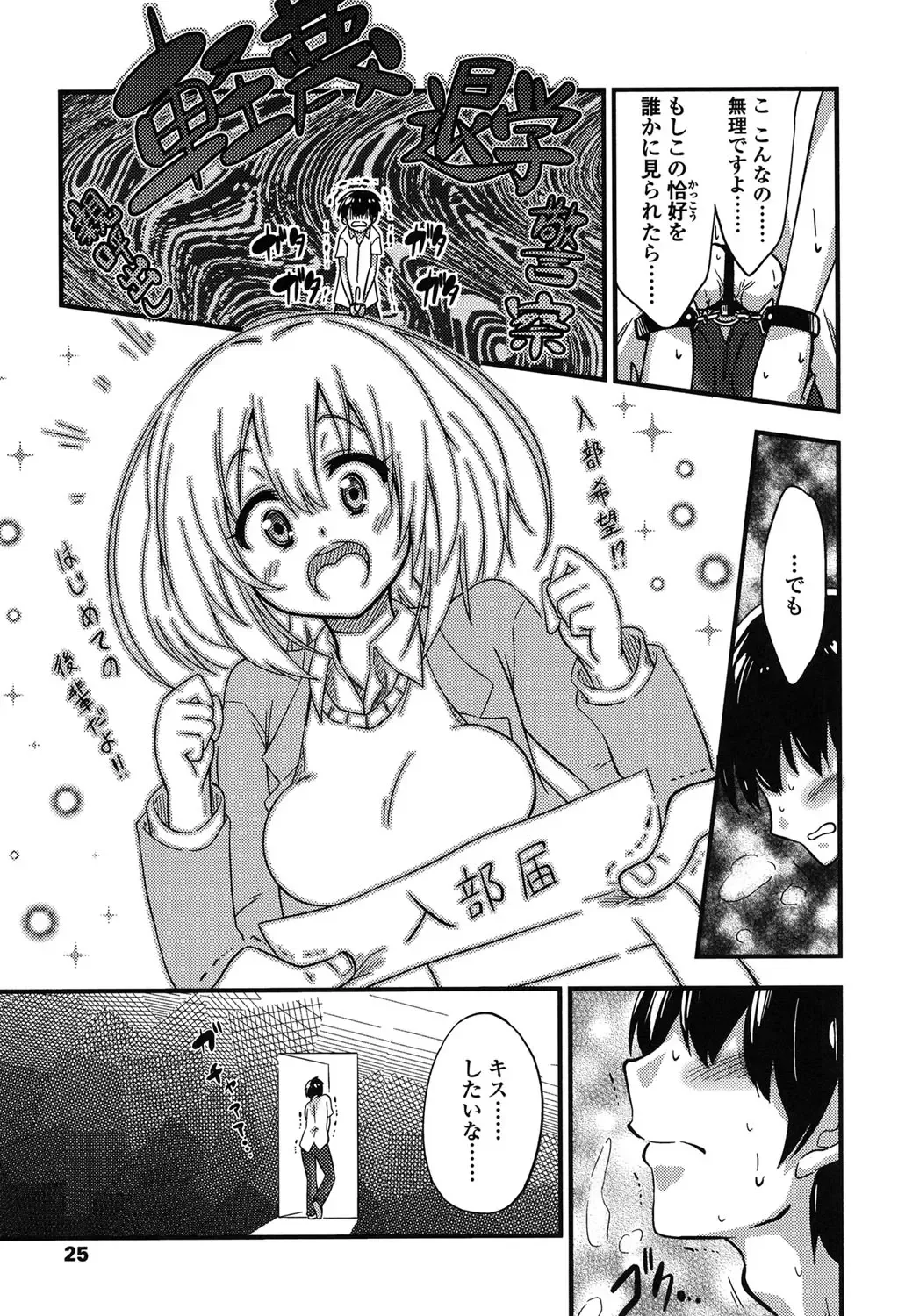 [Akai Mato] Boku wa Kanri Kanri Kanri Sarete Iru Fhentai - Page 24