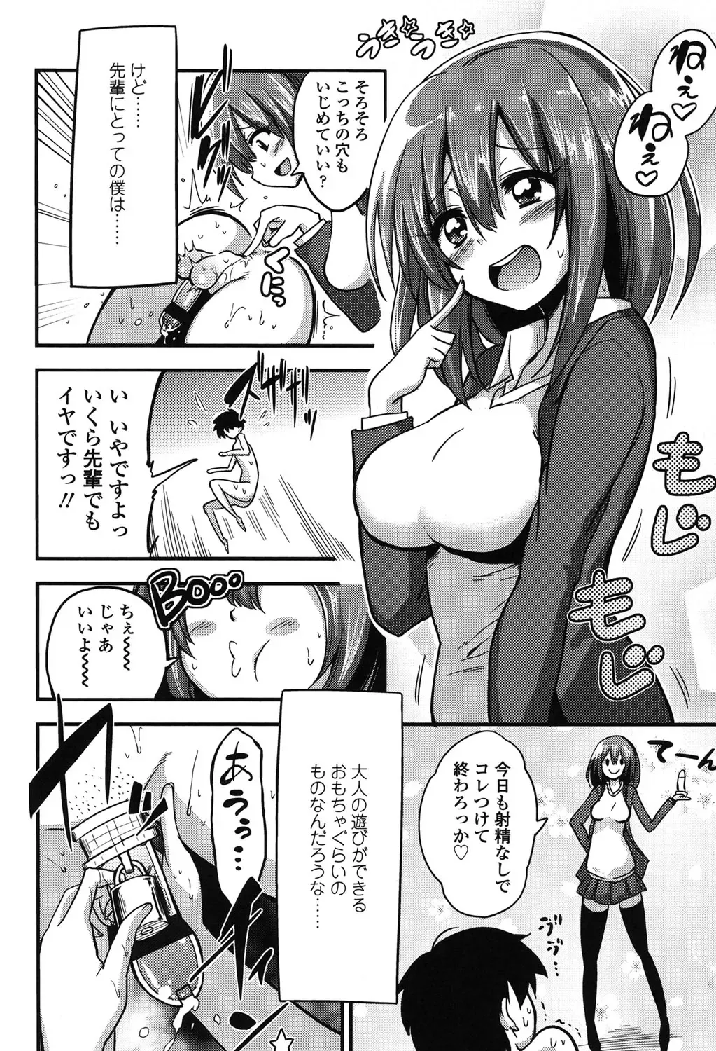 [Akai Mato] Boku wa Kanri Kanri Kanri Sarete Iru Fhentai - Page 37