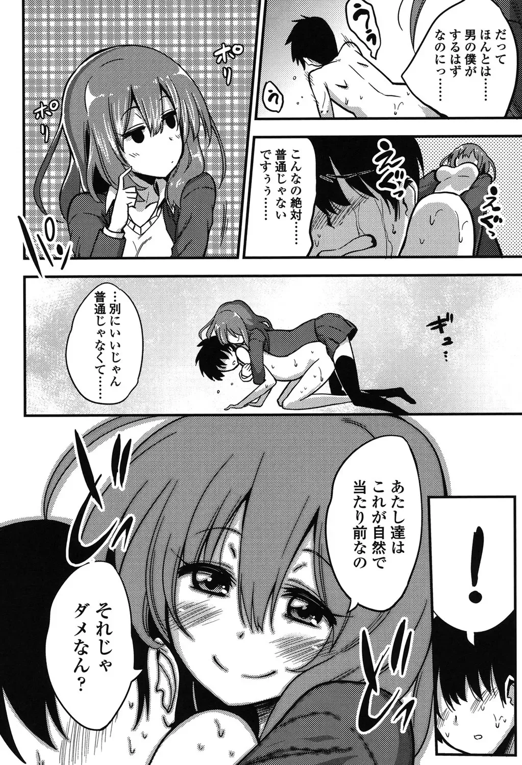 [Akai Mato] Boku wa Kanri Kanri Kanri Sarete Iru Fhentai - Page 49