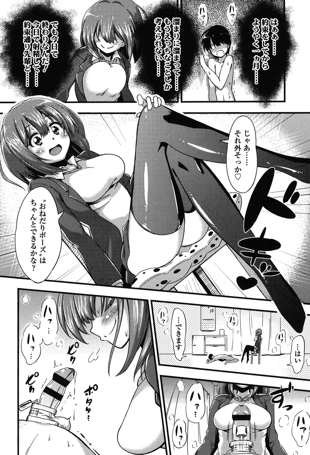[Akai Mato] Boku wa Kanri Kanri Kanri Sarete Iru Fhentai - Page 5