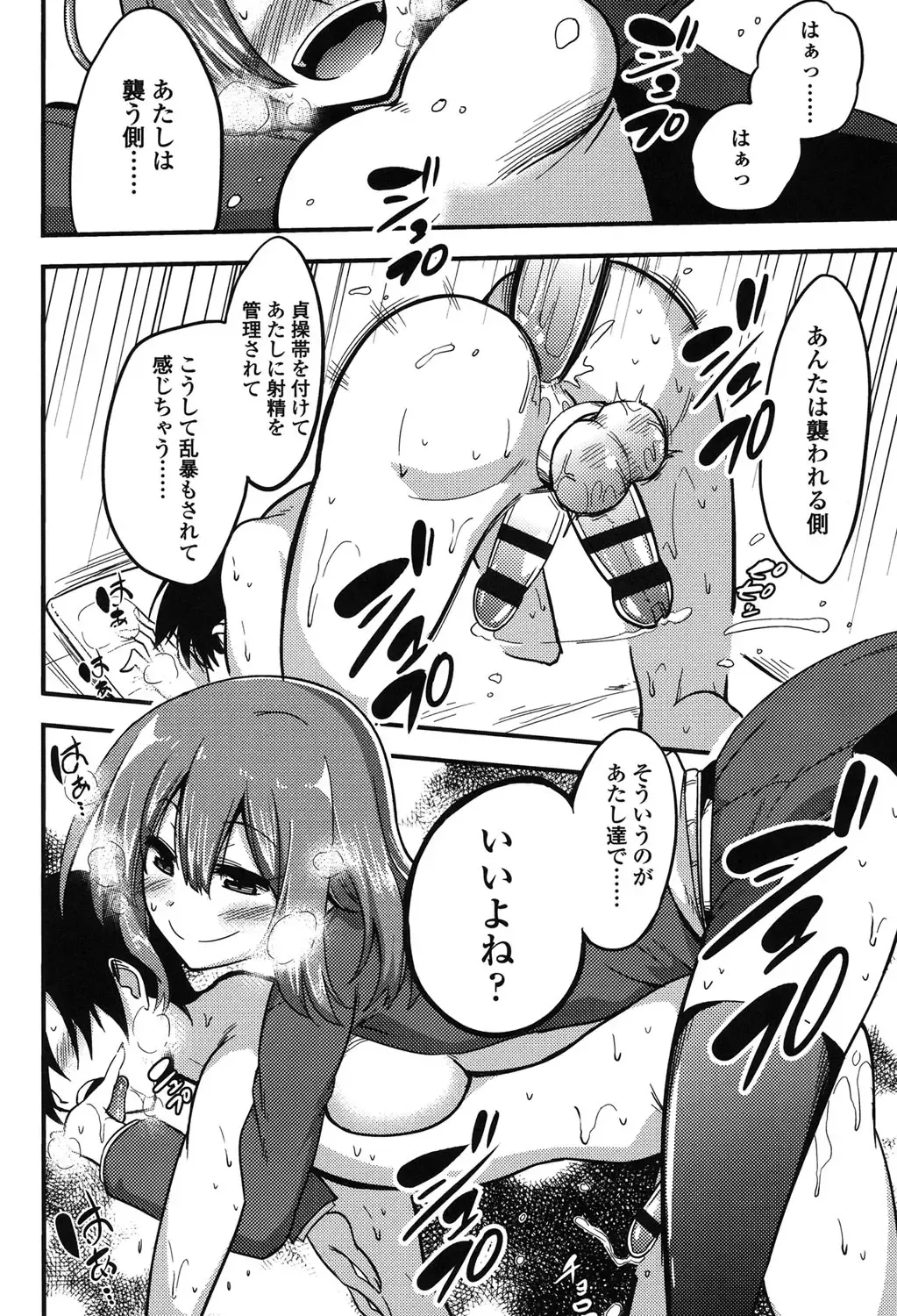 [Akai Mato] Boku wa Kanri Kanri Kanri Sarete Iru Fhentai - Page 51