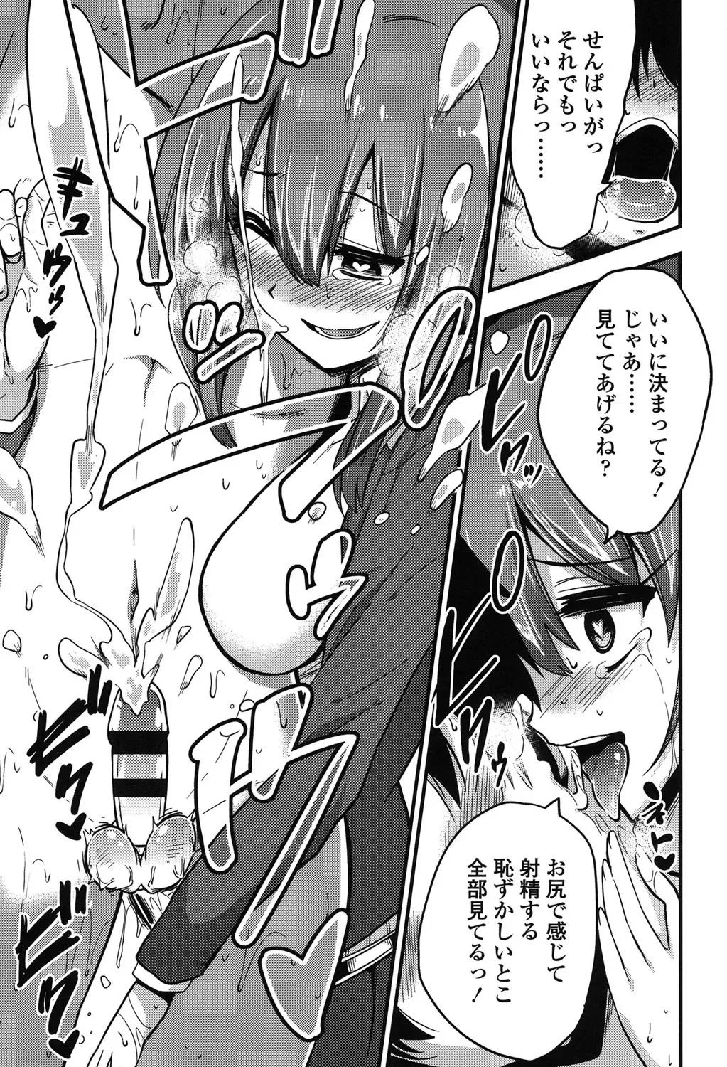 [Akai Mato] Boku wa Kanri Kanri Kanri Sarete Iru Fhentai - Page 54