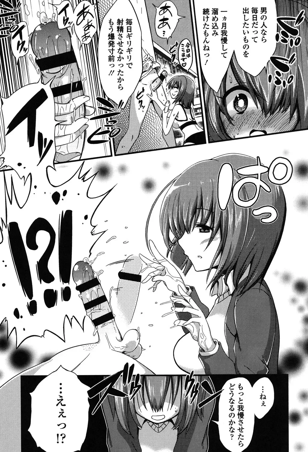 [Akai Mato] Boku wa Kanri Kanri Kanri Sarete Iru Fhentai - Page 8