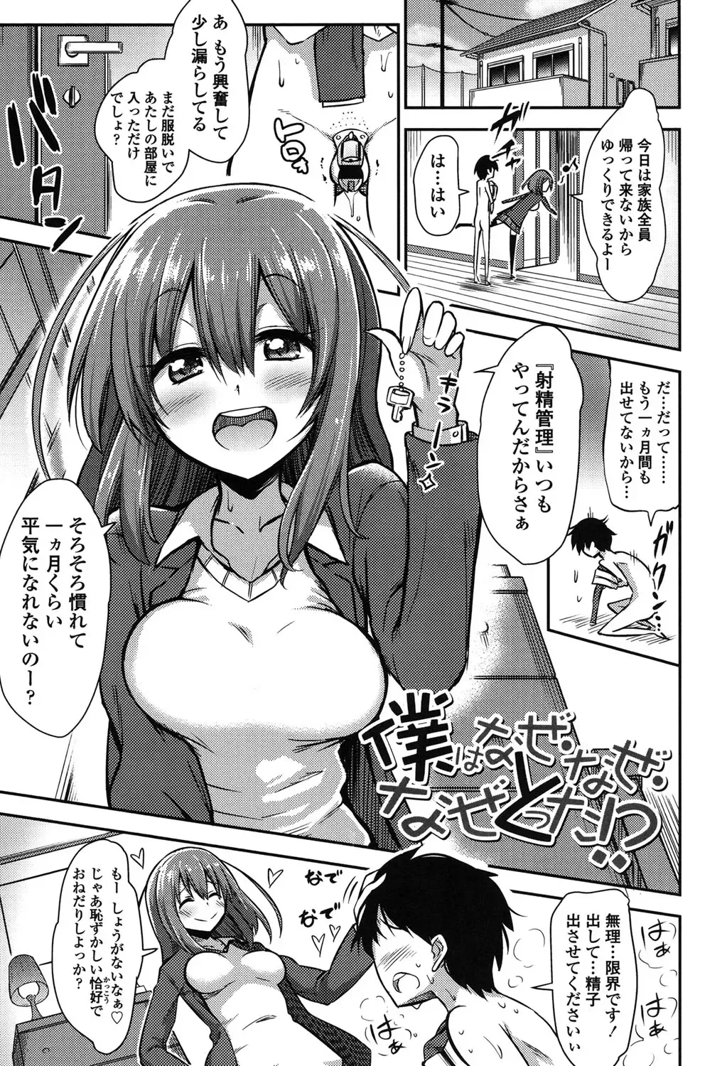 [Akai Mato] Boku wa Kanri Kanri Kanri Sarete Iru Fhentai - Page 88