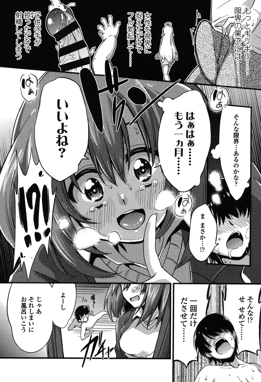 [Akai Mato] Boku wa Kanri Kanri Kanri Sarete Iru Fhentai - Page 9