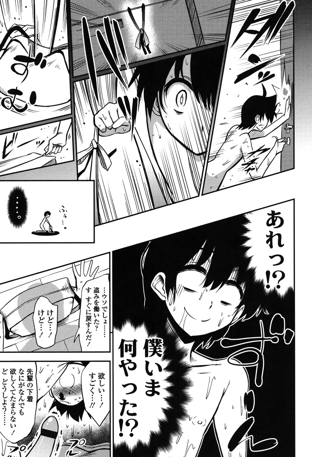 [Akai Mato] Boku wa Kanri Kanri Kanri Sarete Iru Fhentai - Page 96