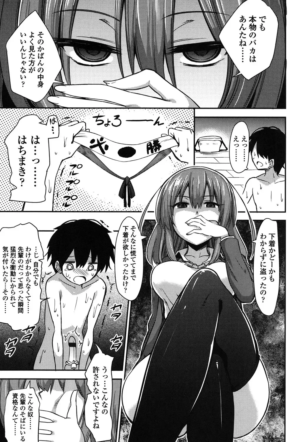 [Akai Mato] Boku wa Kanri Kanri Kanri Sarete Iru Fhentai - Page 98